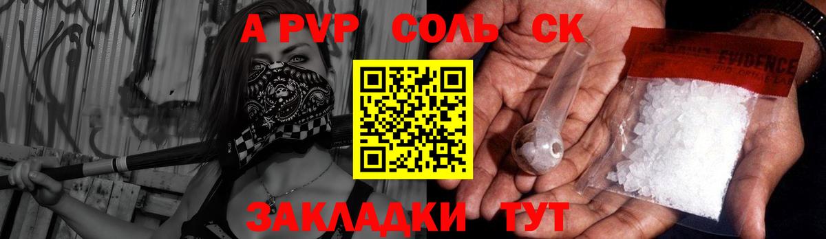 Новотроицк  Альфа ПВП VHQ  Альфа ПВП Соль  Вход с VPN  A PVP  Альфа ПВП Соль 
