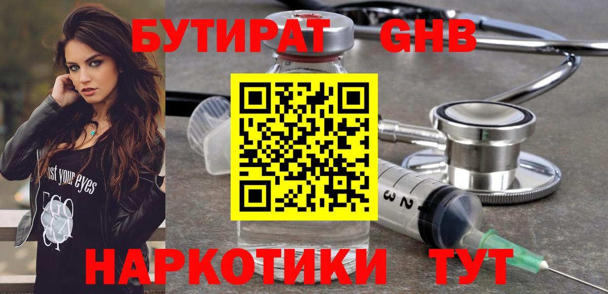 Бутират оксана Новотроицк