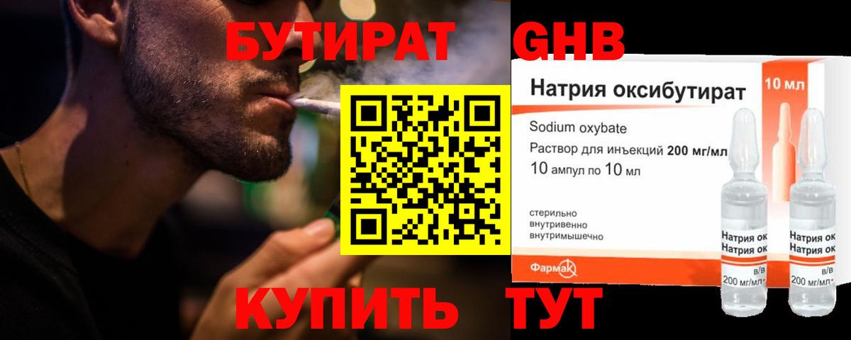 Новотроицк  БУТИРАТ бутик  Вход с VPN 