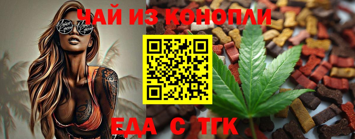 Новотроицк  Печенье с ТГК конопля  Вход с VPN 
