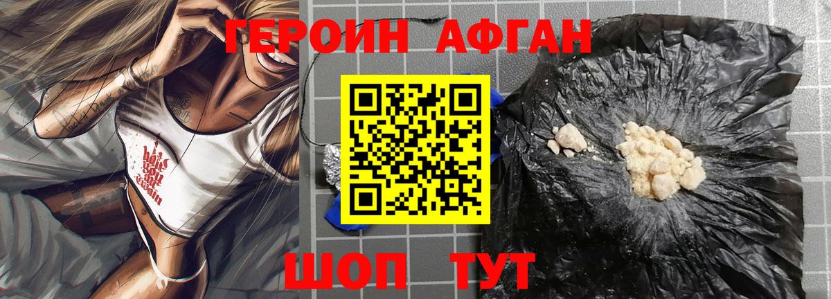 Новотроицк  Героин Афган  Героин  Вход с VPN 