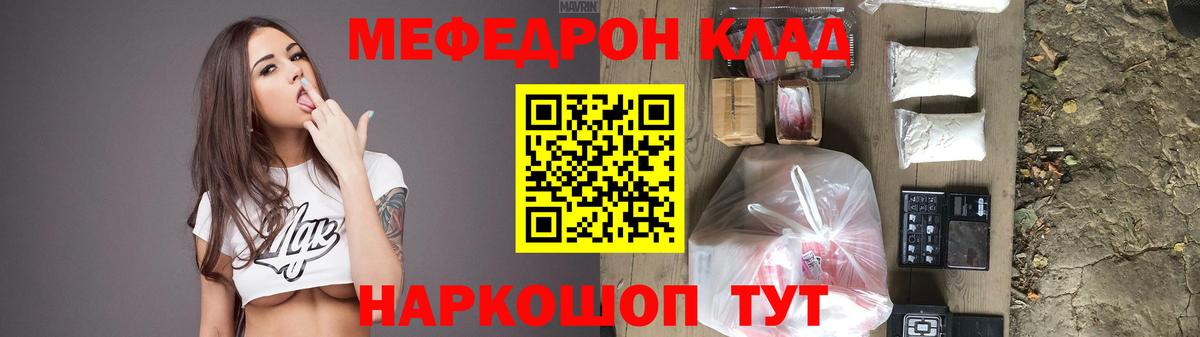 Мефедрон Новотроицк