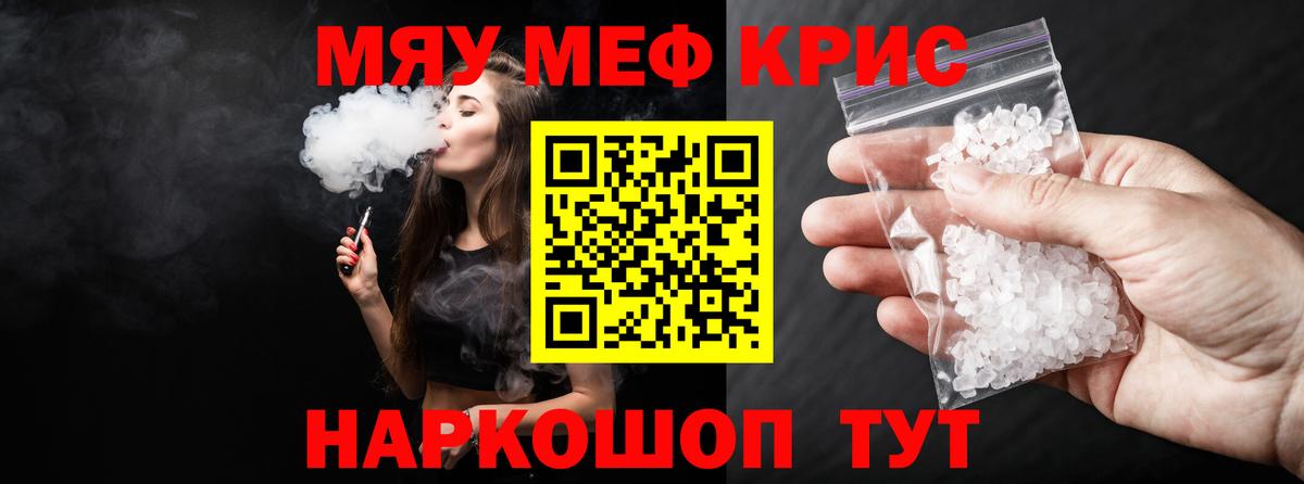 МЕФ  хочу наркоту  Вход с VPN  МЯУ-МЯУ кристаллы  Новотроицк  МЕФ кристаллы 