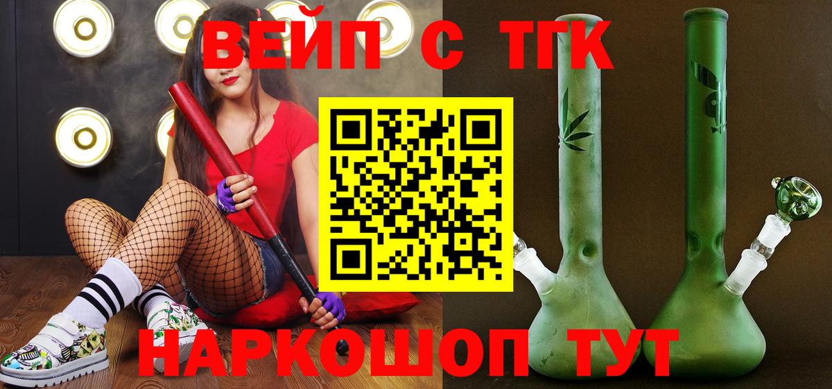 Новотроицк  ТГК THC oil  Вход с VPN  ТГК вейп с тгк 
